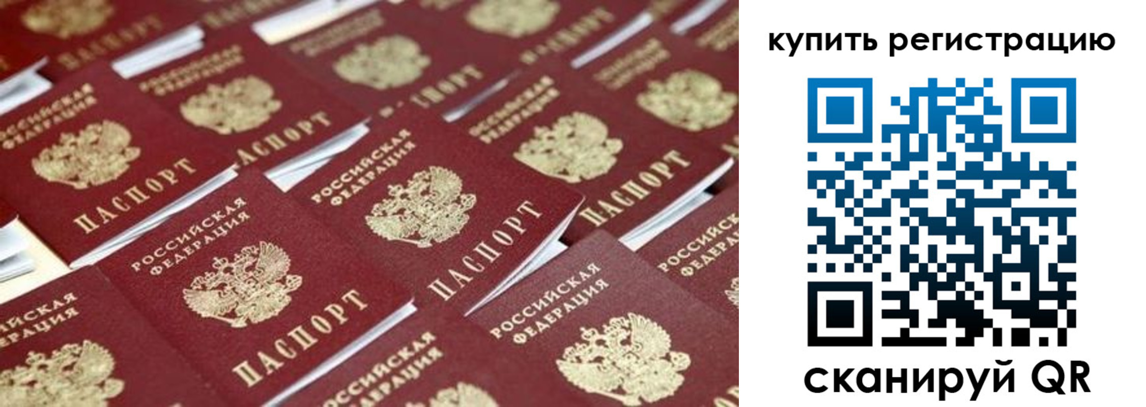 временная прописка в Назарово