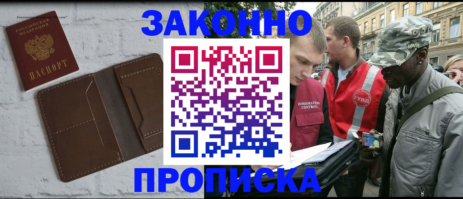 прописка для школы в Назарово