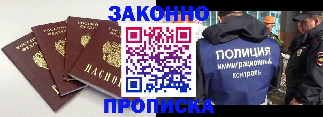 прописка штамп в Назарово