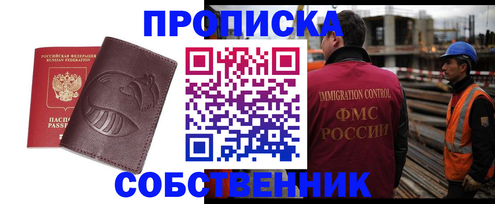 временная регистрация купить в Назарово