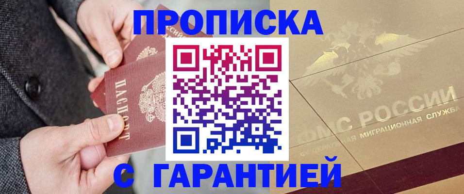 прописка 2025 в Назарово