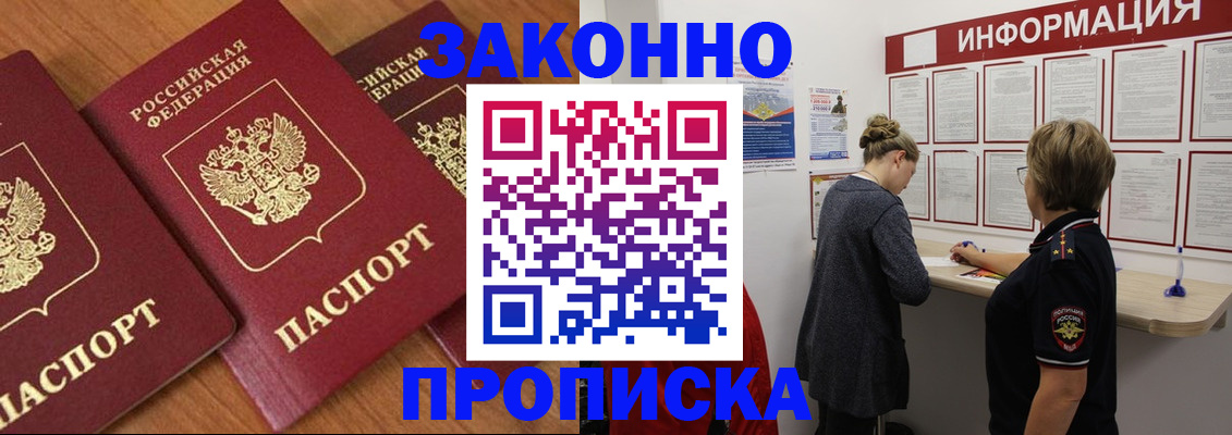 временная регистрация для школы в Назарово
